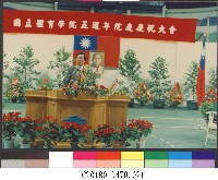 81年國立體育學院五週年院慶21-相片藏品圖，第1張