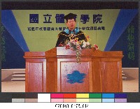 92年國立體育學院十六週年院慶慶祝大會14-相片藏品圖，第1張