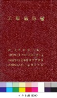 工程結算書：學生宿舍建築新建工程(掃描電子檔)藏品圖，第2張