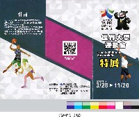 「2017世界大學運動會特展」展覽摺頁藏品圖，第2張