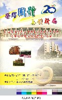 國立體育學院二十週年校慶慶祝大會暨名譽博士學位頒授典禮程序單藏品圖，第2張
