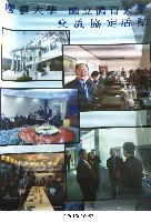 「慶雲大學─國立體育大學交流協定活動」展示海報藏品圖，第1張