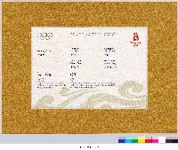 陳葦綾_2008年北京奧運舉重女子48公斤金牌成績證明藏品圖，第2張