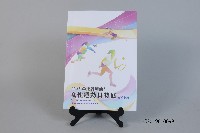 「2018年亞運會加油女性運動員特展」展覽手冊藏品圖，第1張