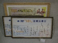 2007國體奧運日簽名板(裝框)：邱炳坤、陳文長、吳政崎、吳蕙如、張思敏᠁等人簽名藏品圖，第1張