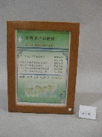 89級運技系宋孟璋高爾夫球成績表-點將錄(裝框)藏品圖，第1張