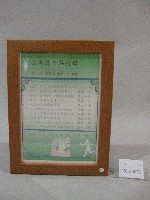 89級運技系翁子婷網球成績表-點將錄(裝框)藏品圖，第1張