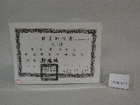 國立體育大學周宏室校長-教育部聘書(影本)藏品圖，第1張