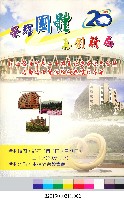國立體育學院二十週年校慶慶祝大會暨名譽博士學位頒授典禮程序單藏品圖，第2張