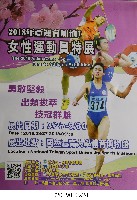 2018年亞運會加油！女性運動員特展海報藏品圖，第1張