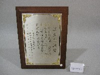 蔡敏忠-傑出貢獻獎-紀念牌藏品圖，第1張