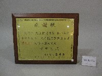 民國89年桃園縣終身教育博覽會感謝狀-桃園縣縣長呂秀蓮贈藏品圖，第1張
