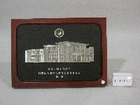 紀念牌(裝框)-東莞台商子弟學校贈藏品圖，第1張
