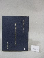 民國88年國立體育學院院長移交清冊藏品圖，第1張