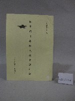 89學年度國立體育學院第2次-會議紀錄藏品圖，第1張