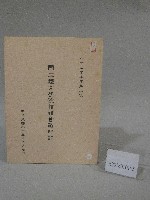 84學年度國立體育學院第2次-院務會議資料藏品圖，第1張
