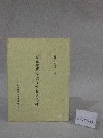 83學年度國立體育學院第2次-院務會議資料藏品圖，第1張