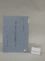 86學年度國立體育學院第1次-院務會議資料藏品圖，第1張