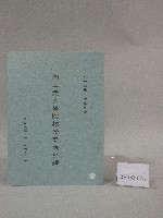 86學年度國立體育學院第2次-院務會議資料藏品圖，第1張