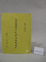 87學年度國立體育學院第1次-院務會議資料藏品圖，第1張