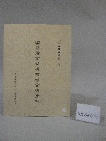 87學年度國立體育學院第2次-院務會議資料藏品圖，第1張