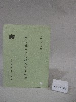 88學年度國立體育學院第2次-會議紀錄藏品圖，第1張