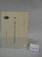 90學年度國立體育學院第2次-院務會議資料藏品圖，第1張