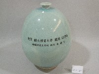 祝賀國立體育大學建校22週年-小口花瓶-國立韓國體育大學贈藏品圖，第1張