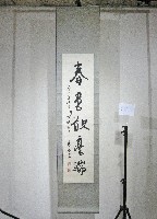 春君散憂端-書法(卷軸)藏品圖，第1張