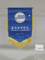 小錦旗紀念品-中國首都體育學院贈藏品圖，第1張