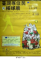 「2015臺灣原住民與棒球展」展覽海報藏品圖，第1張