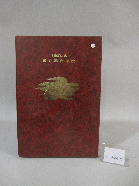 國立體育大學86級畢業紀念冊的圖片