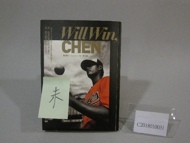 Will Win,CHEN-(陳偉殷)簽名書的圖片