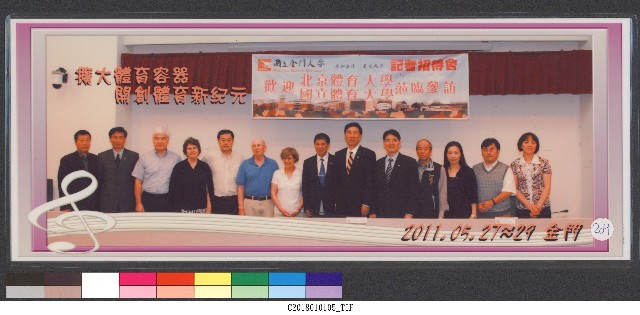 高校長俊雄與北京體育大學共同參訪金門大學-相片(護貝)的圖片