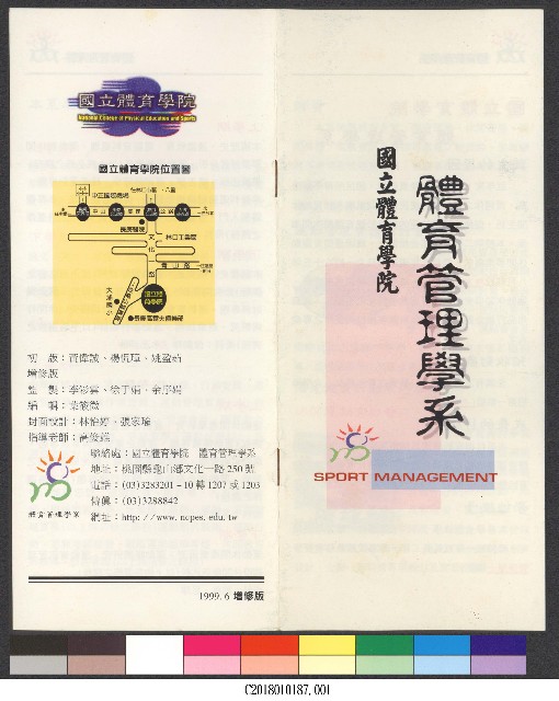 國立體育學院體育管理學系-簡介的圖片