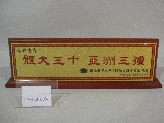 體大三十亞洲三強-三角紀念座的圖片