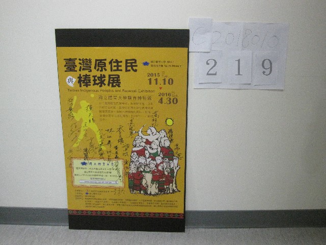 臺灣原住民與棒球特展-簽名海報：高俊雄、陳天賜、王水文、林江義、黃宏森 ᠁等人簽名的圖片