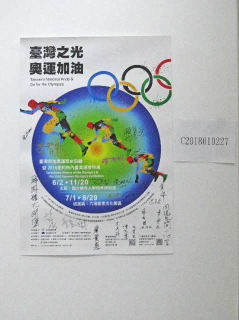 臺灣之光奧運加油-簽名海報：高俊雄、詹貴惠、施碧霞、蔡明諺、李智凱᠁等人簽名的圖片