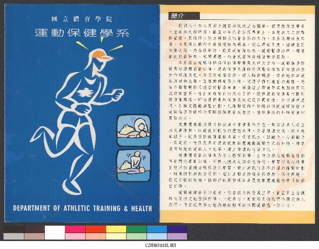 國立體育學院運動保健學系-簡介的圖片