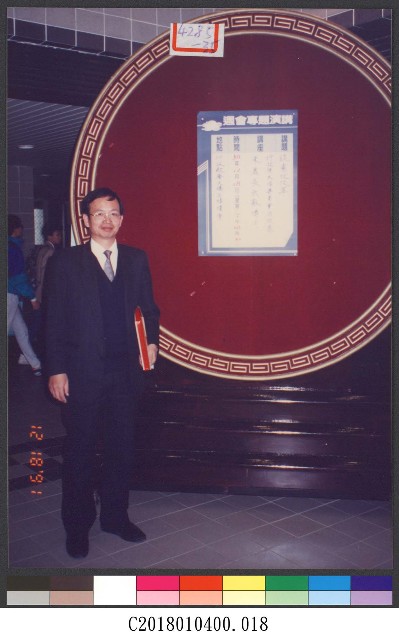 朱處長武獻博士週會專題演講(80年)18-相片的圖片