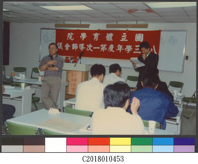 83學年度(民國83年)導師會議-相片的圖片
