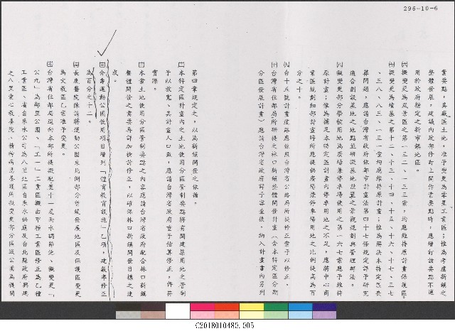 簽正式成立國立體育學院籌備處-75年9月1日簽文5-公文(影本)的圖片