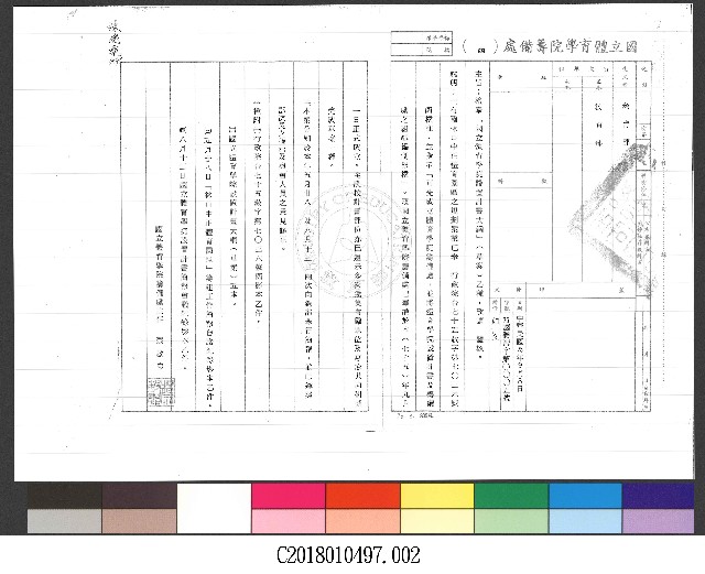 檢呈「國立體育學院設置計畫大綱」草案乙種2-公文(影本)的圖片