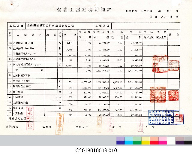 工程結算書：室內網球場及室外射箭場新建工程(掃描電子檔)_10的圖片