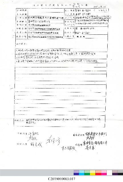 工程結算書：室內網球場及室外射箭場新建工程(掃描電子檔)_17的圖片