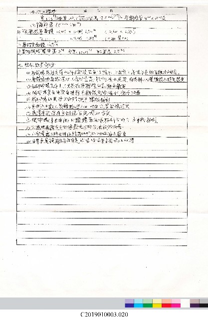 工程結算書：室內網球場及室外射箭場新建工程(掃描電子檔)_20的圖片