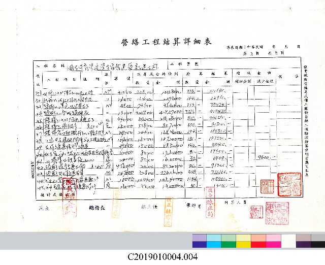 工程結算書：學生宿舍建築新建工程(掃描電子檔)-4的圖片
