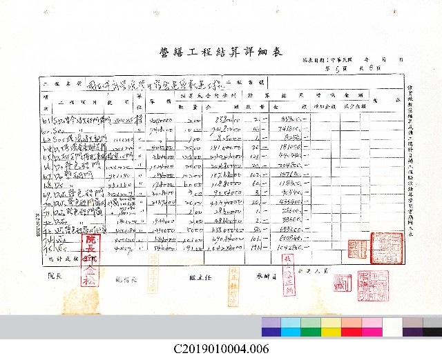 工程結算書：學生宿舍建築新建工程(掃描電子檔)-6的圖片