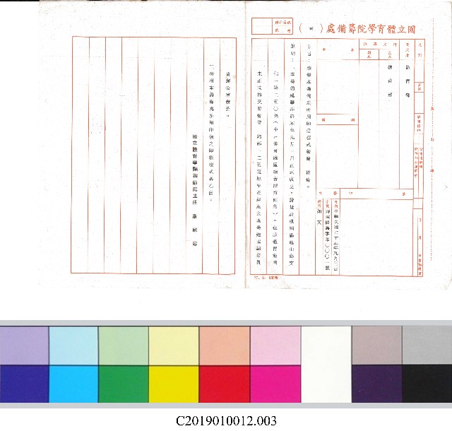 印信啟用公文-內文3的圖片