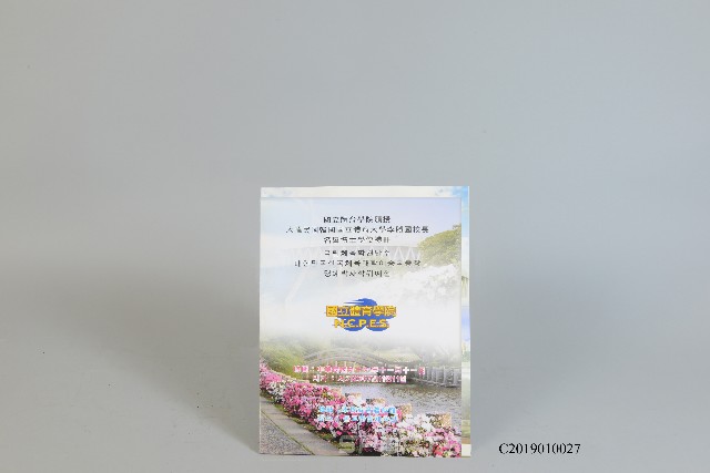 國立體育學院二十週年校慶慶祝大會暨名譽博士學位頒授典禮程序單與禮冊的圖片